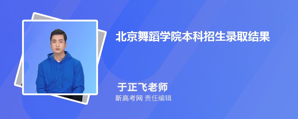 赸ѧԺ¼ȡѯ:https://www.bda.edu.cn/zsjy/bkzsxx/index.htm