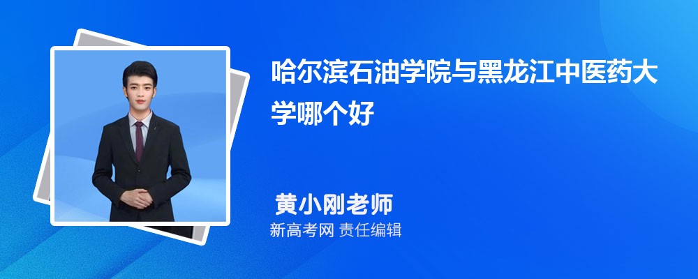 哈尔滨石油学院在天津投档录取分数线是多少?(附-最低分录取人数)