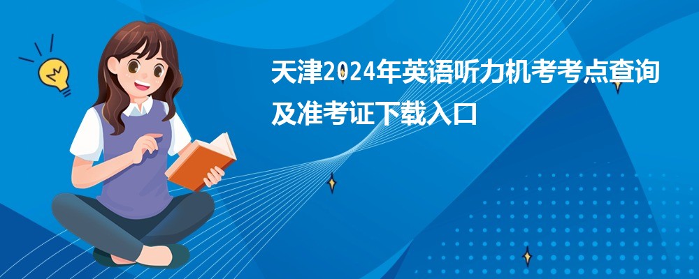 2024Ӣѯ׼֤ڣwww.zhaokao.net