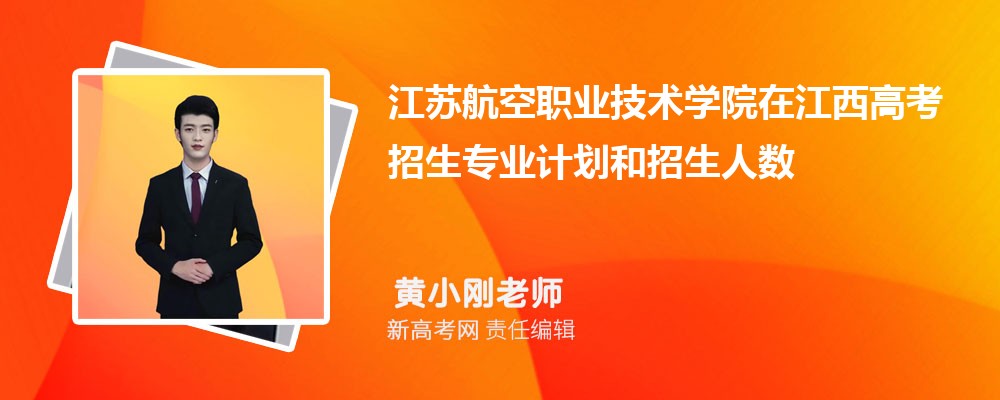 湖南高考多少分可以上江苏航空职业技术学院(最低分+最低位次排名) 