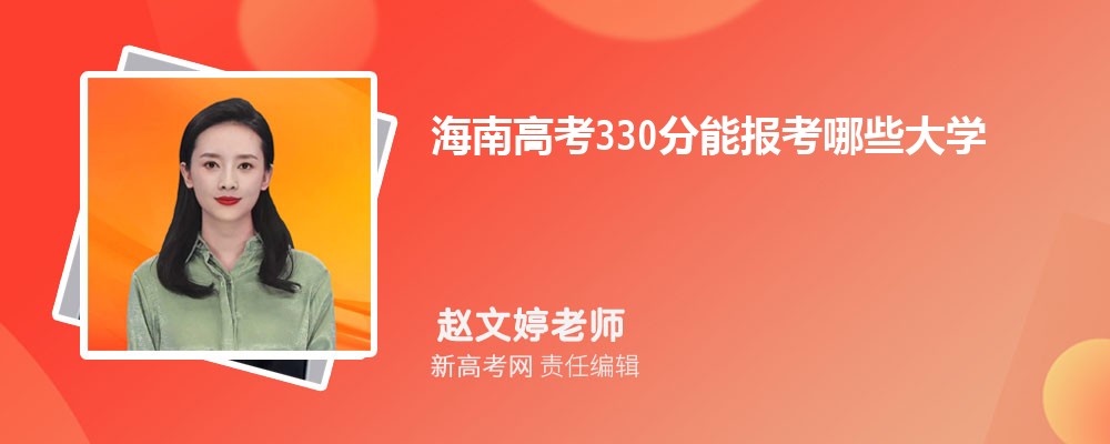ϸ߿330ܱЩѧ2025