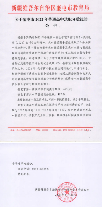 新疆中考录取分数线各高中录取分数线一览表