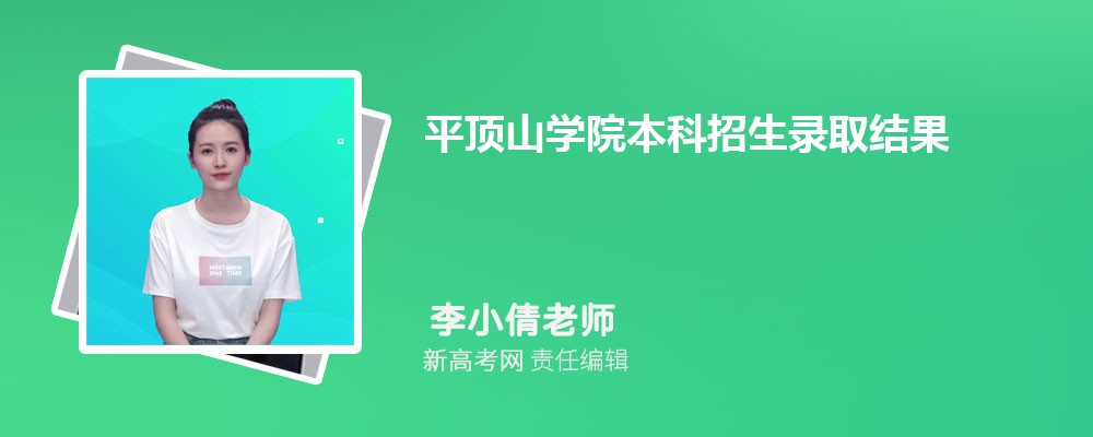 ƽɽѧԺ¼ȡѯ:https://zsxx.pdsu.edu.cn/