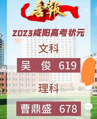 咸阳高考高中学校成绩排名(高考录取率排行)