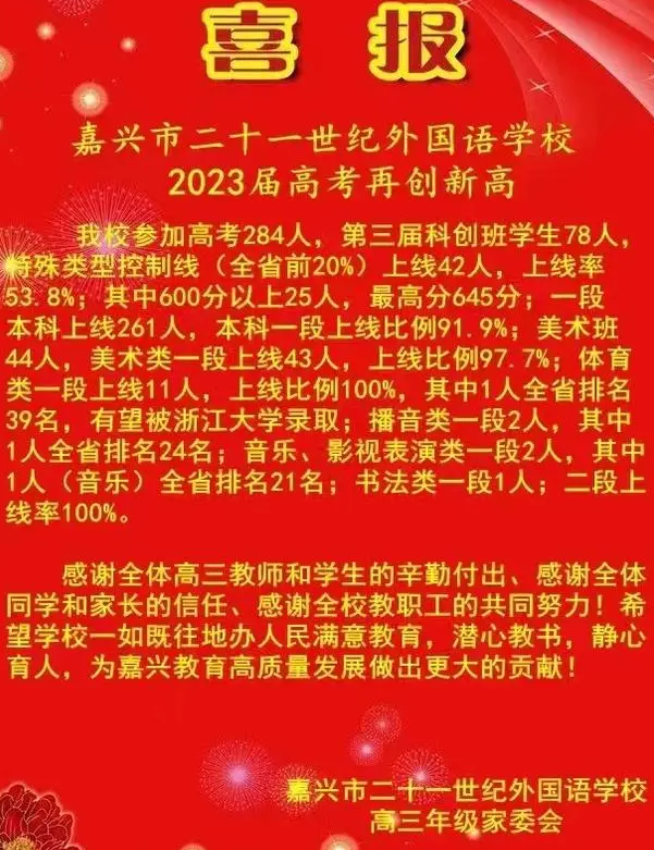 嘉兴高考高中学校成绩排名(高考录取率排行)