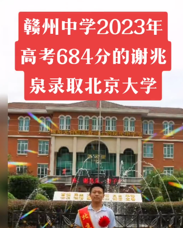 赣州高考高中学校成绩排名(高考录取率排行)