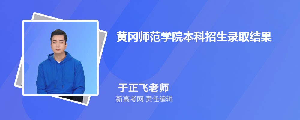 ƸʦѧԺ¼ȡѯ:https://zhaojiu.hgnu.edu.cn/