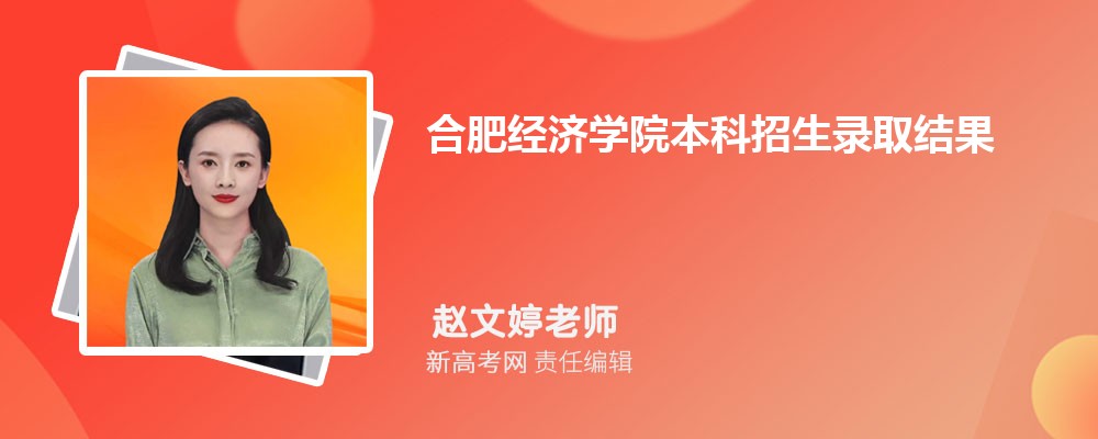 ϷʾѧԺ¼ȡѯ:https://www.hfue.edu.cn/zsw//index.html