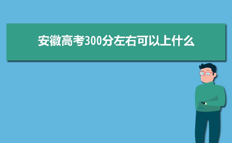 2024갲300ҵĺôרЩ,߿300ҵĴѧ