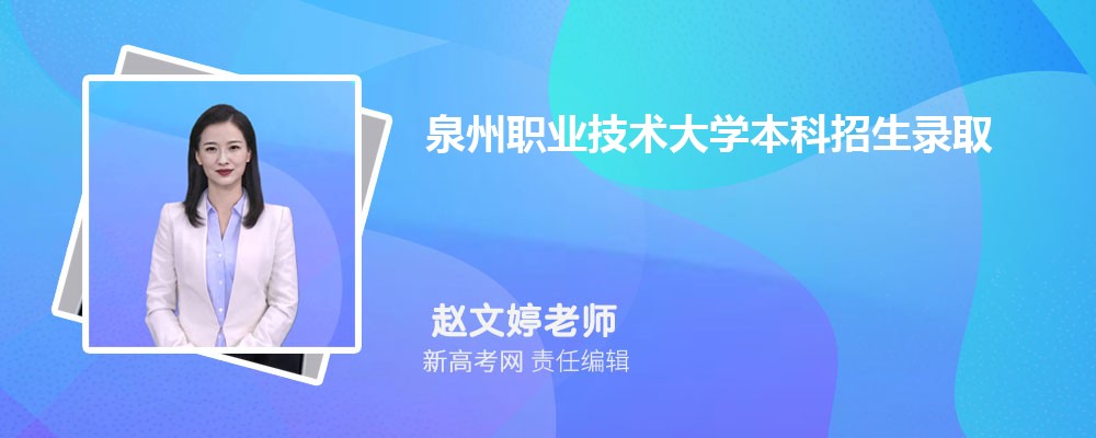 Ȫְҵѧ¼ȡѯ:https://www.qvtu.edu.cn/zsw/