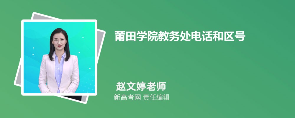 重庆高考多少分可以上莆田学院(最低分+最低位次排名) 
