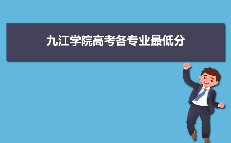 九江高考时间2024年具体时间,成绩公布查询时间安排