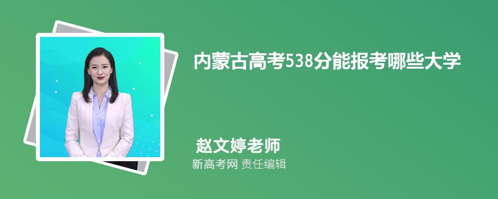 ɹŸ߿538ܱЩѧ2025