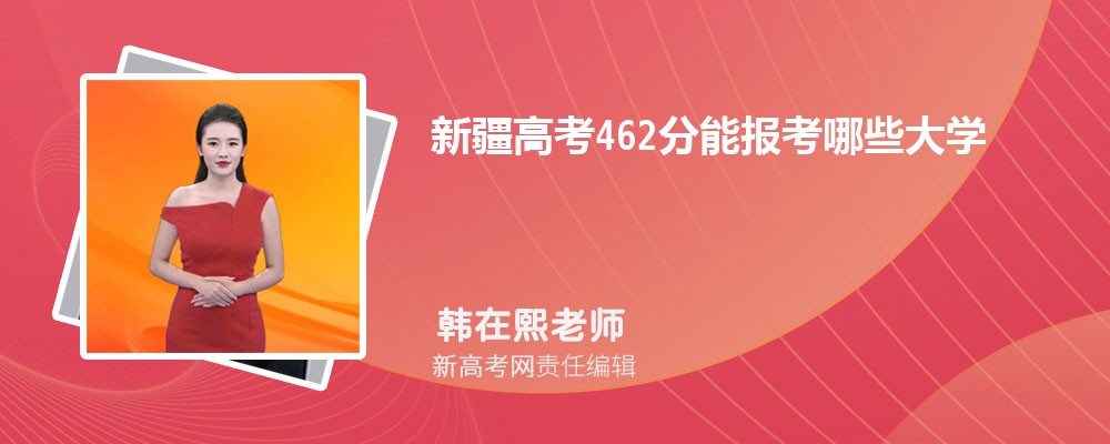 ½߿462ܱЩѧ2025