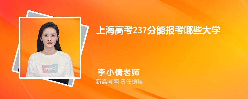 Ϻ߿237ܱЩѧ2025