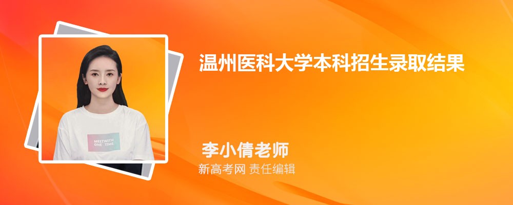 ҽƴѧ¼ȡѯ:https://zhaosheng.wmu.edu.cn/