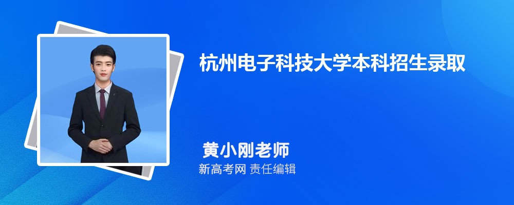 ݵӿƼѧ¼ȡѯ:https://zhaosheng.hdu.edu.cn/